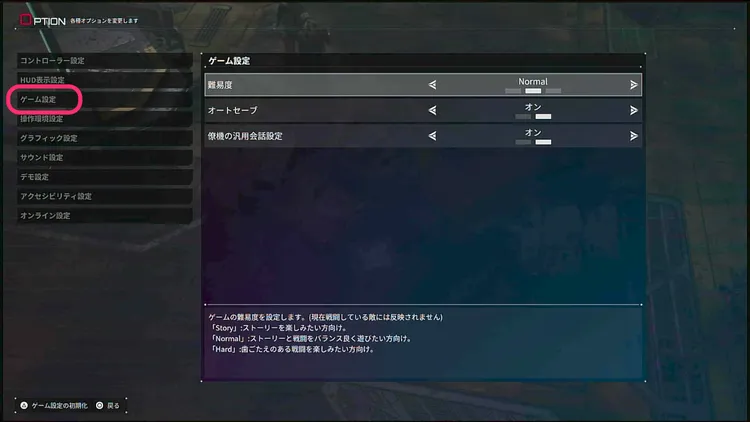 デモエク_ゲーム設定