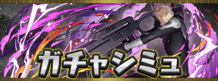 怪獣8号コラボガチャシミュレーターアイキャッチ_パズドラ