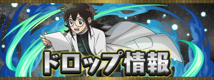 怪獣8号ドロップ情報アイキャッチ_パズドラ