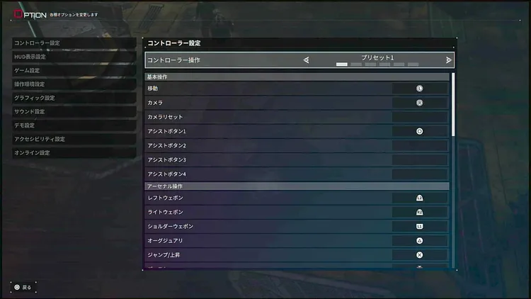 デモエク_コントローラー設定