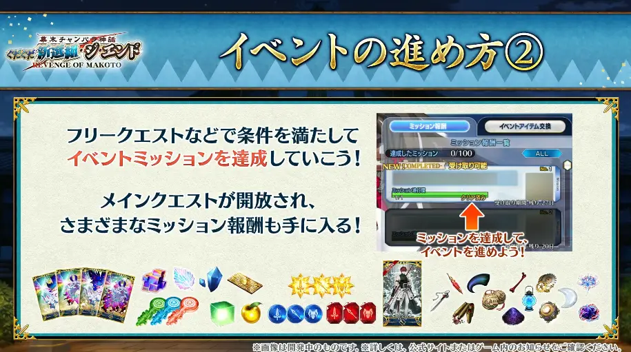 FGO_生放送情報_29