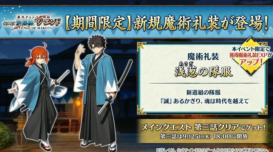 FGO_生放送情報_33