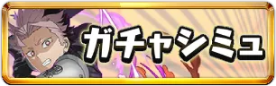 怪獣8号コラボガチャシミュレーターミニアイコン_パズドラ