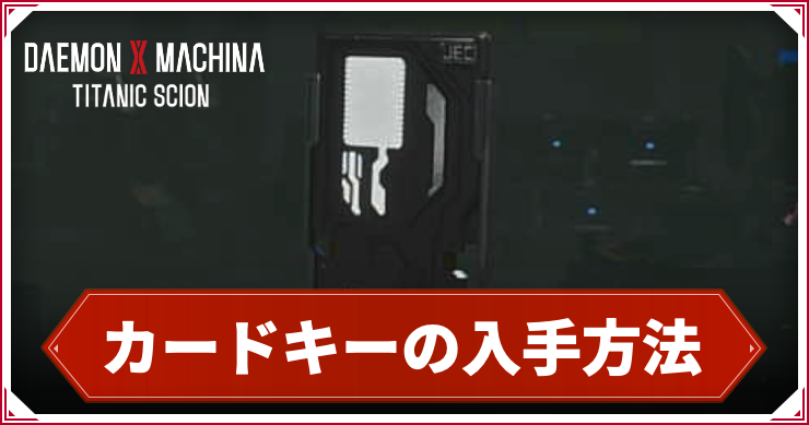カードキー_アイキャッチ