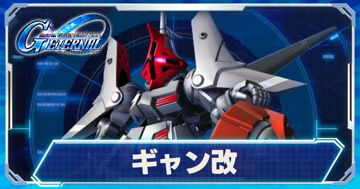 ギャン改_アイキャッチ