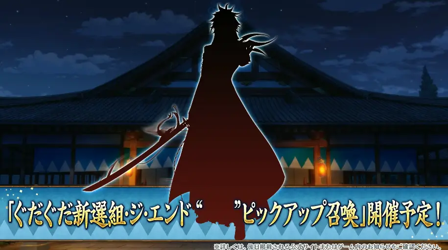 FGO_生放送情報_38