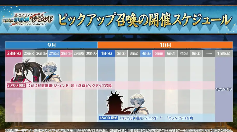 FGO_生放送情報_39