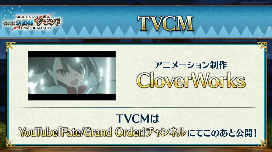 FGO_生放送情報_45