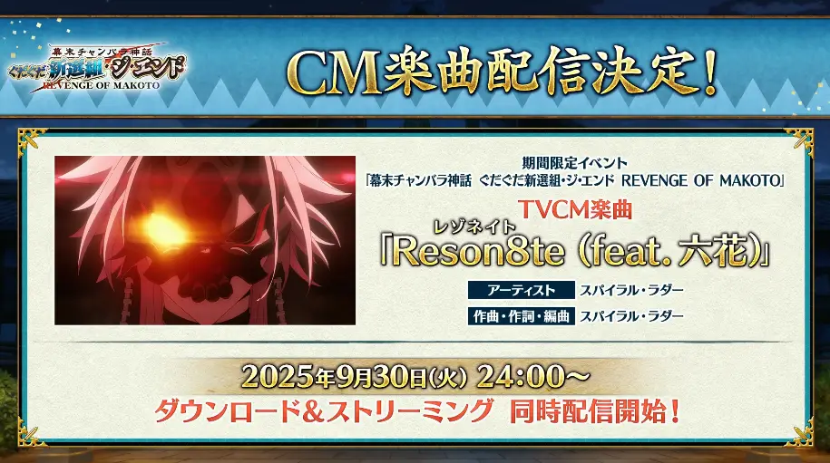 FGO_生放送情報_46