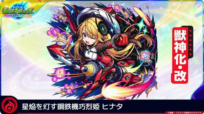 モンスト_不知火ヒナタ1