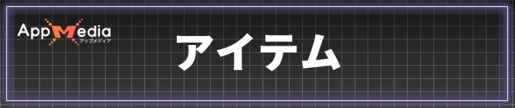ポケモンZA_アイテム