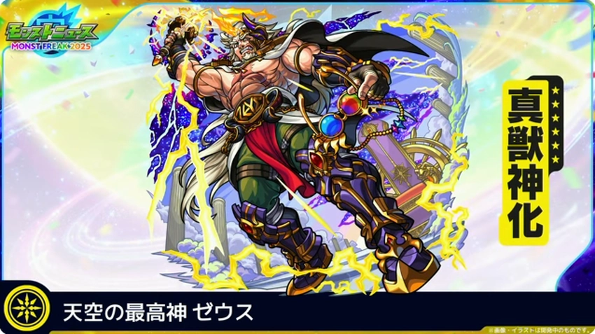 モンスト_ゼウス1