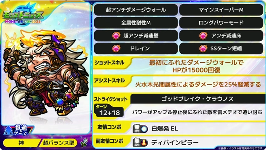 モンスト_ゼウス2