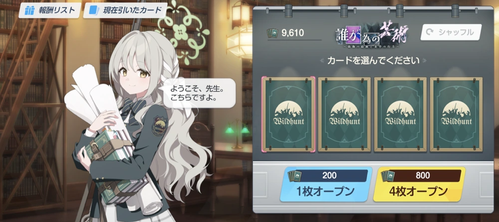 3つから好きな引き方を選ぶ_カードめくりの効率的な引き方_ブルアカ