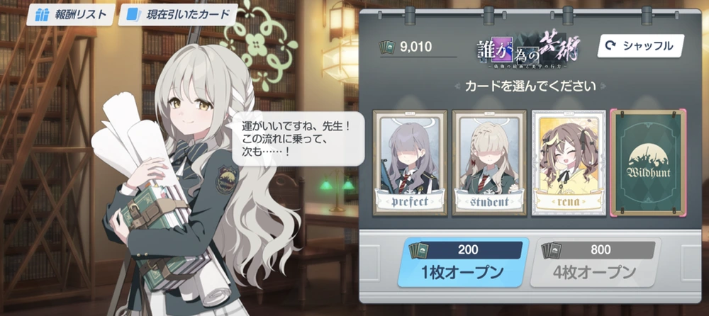 SRが出たらシャッフル_カードめくりの効率的な引き方_ブルアカ