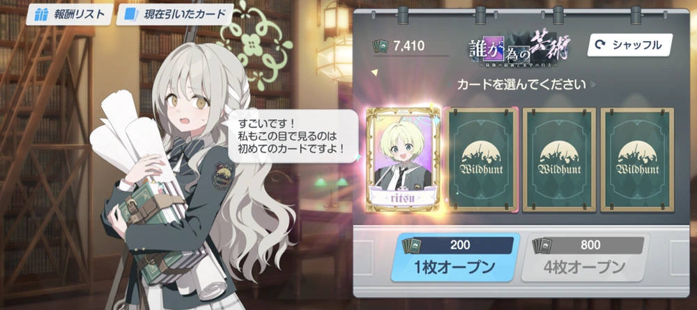 即シャッフル_カードめくりの効率的な引き方_ブルアカ