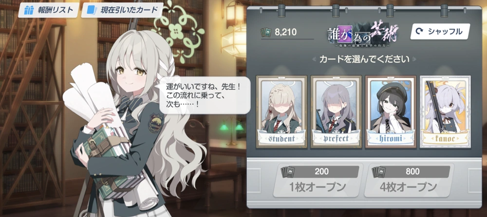 全めくり_カードめくりの効率的な引き方_ブルアカ