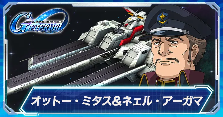 Gジェネ_オットー_アイキャッチ