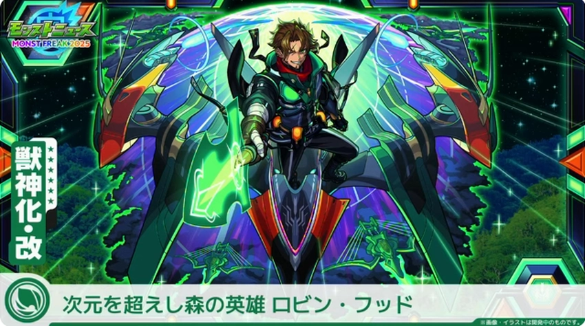 モンスト_ロビンフッド1