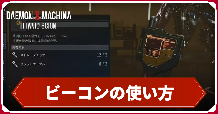 ビーコン_アイキャッチ