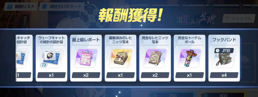 ブックバンドが必ず手に入る_カードめくりの効率的な引き方_ブルアカ