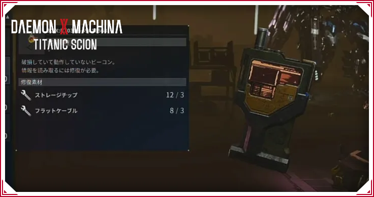 デモンエクスマキナTS_ビーコンの使い方_バナー