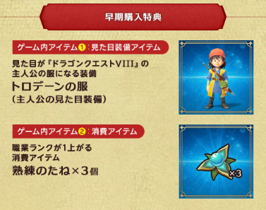 ドラゴンクエスト7 リイマジンド_早期購入