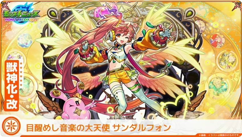 モンスト_サンダルフォン1