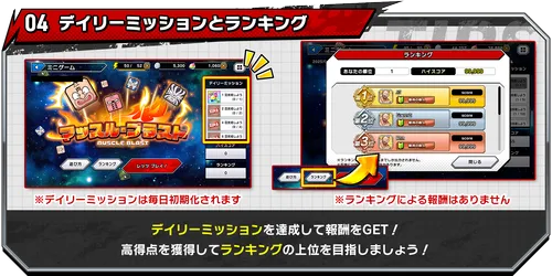 デイリーミッションとランキング_キン肉マン