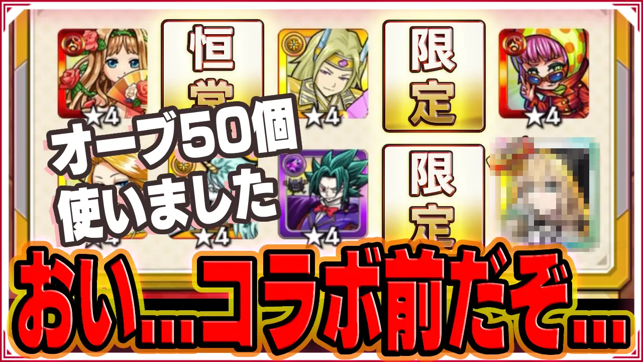 モンスト_後払い結果４週目サムネ