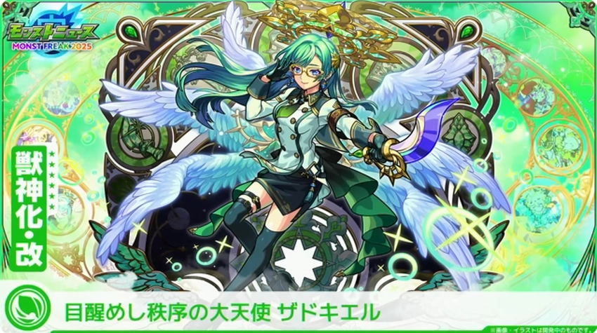 モンスト_ザドキエル1