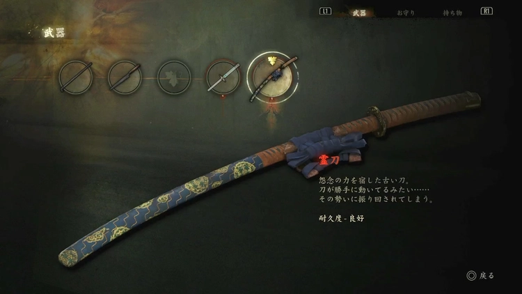 サイレントヒルf_霊刀