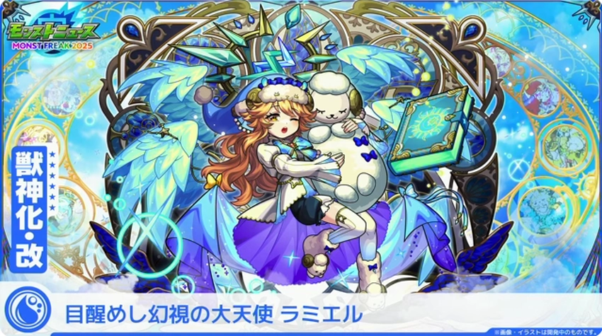 モンスト_ラミエル1