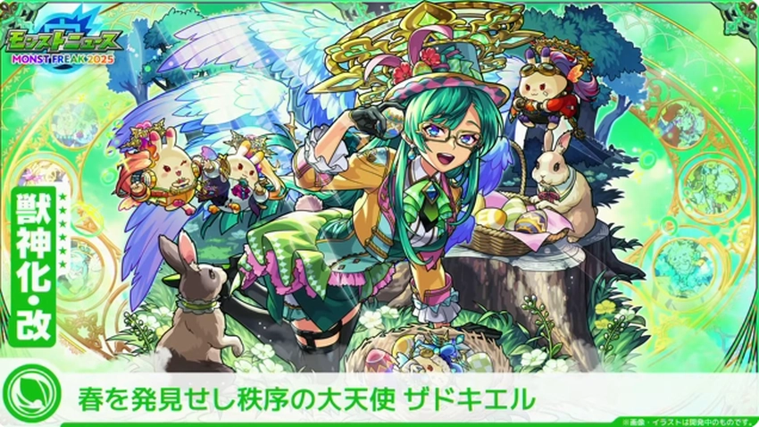 モンスト_ザドキエル別イラスト