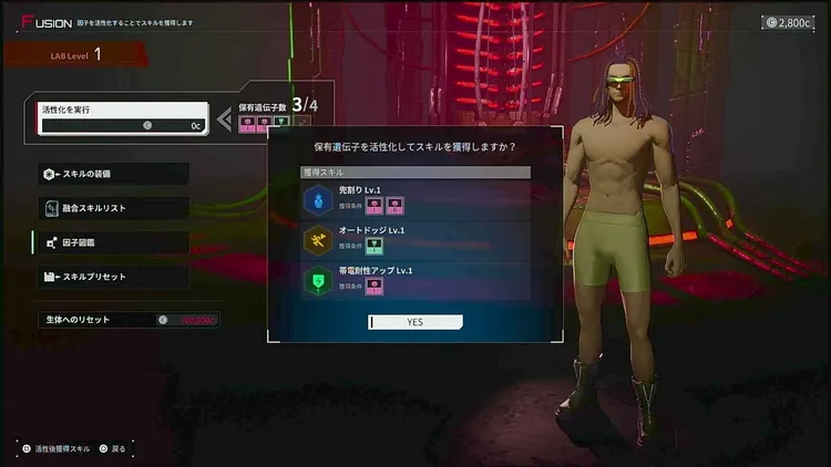 デモエク_獲得スキル