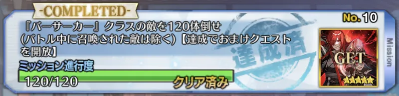 バーサーカー120