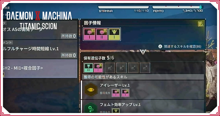 デモンエクスマキナTS_保有遺伝子数_バナー