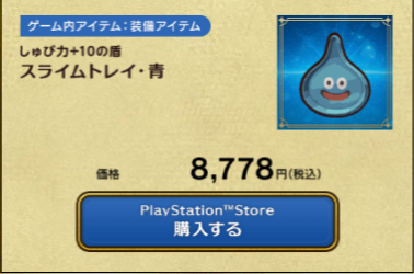 ドラゴンクエスト7 リイマジンド_早期購入2