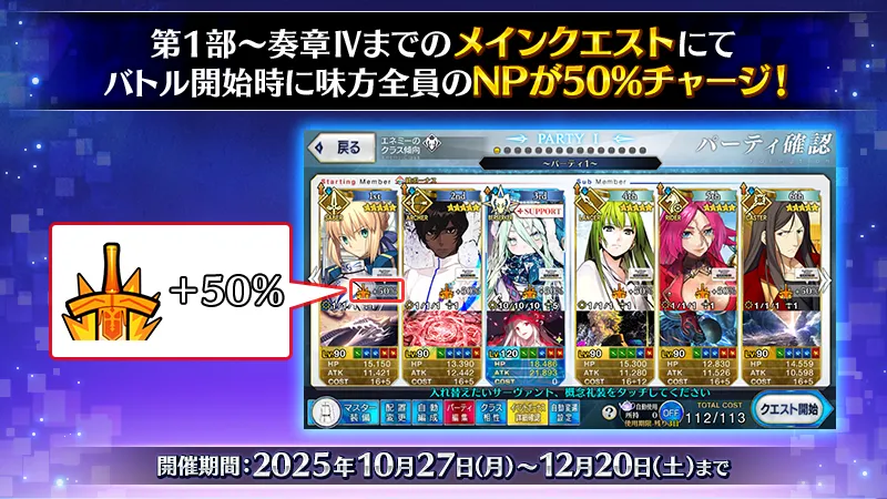 fgo_NP50キャンペーン