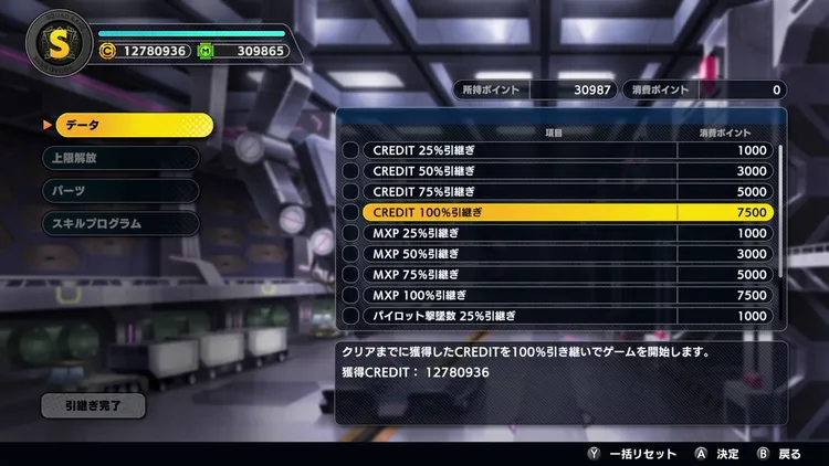 スパロボY_クリア後_引継ぎ2