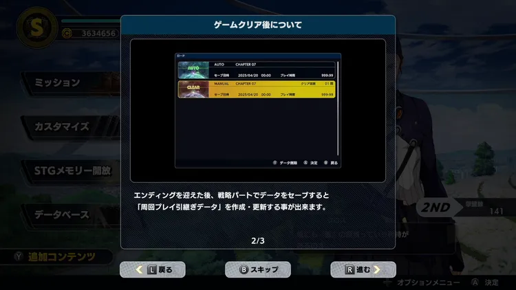 スパロボY_クリア後_引継ぎデータ