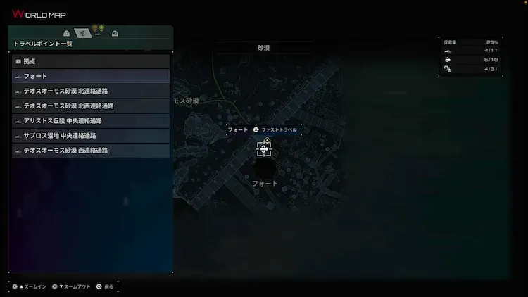 デモエクTS_ファストトラベル