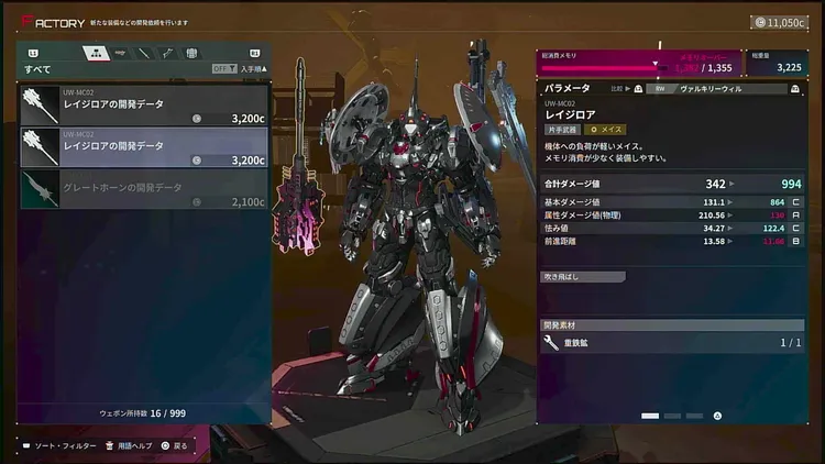 デモエク_装備を選ぶ