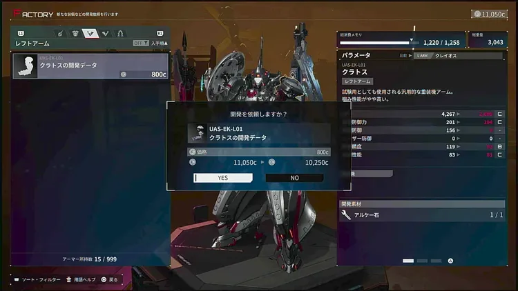 デモエク_素材消費