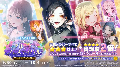 プロセカ_ブルフェスゴールドフィーバー_202509