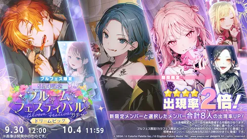 プロセカ_ブルフェスドリームピック_202509