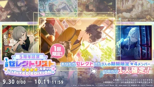 プロセカ_1:3セレクトリストLimited Edition