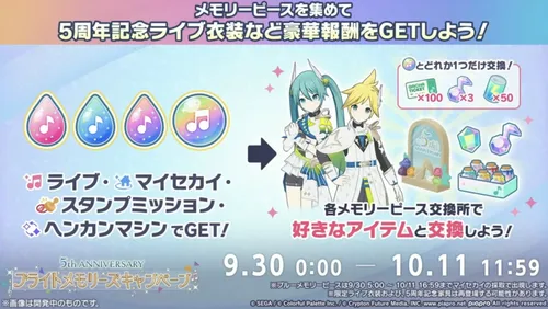 プロセカ_ブライトメモリーズキャンペーン1