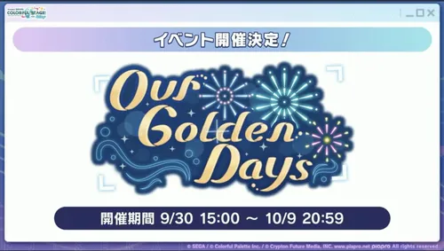 プロセカ_Our Gorlen Days