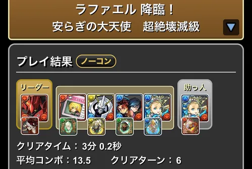 ラファエル降臨クリア履歴_パズドラ